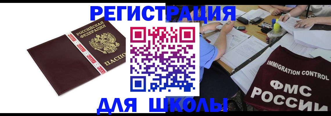 регистрация для школы в Зуевке